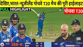 IND vs NZ 5th T20 2026 Full Match Highlights | India vs Newzelanad 5th T20 Full Highlights 2026