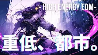 【Play List】重低音、都市を支配。｜Urban Heavy Low-End