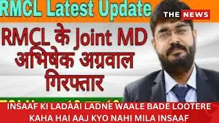 RMCL ke top 20 FROUD Leaders aaj kin kin COMPANY ME TOP PE BAITHE HAI JAANTE HAI IS VIDEO ME