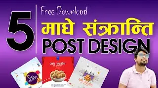 PSD File free download  | Makar Sankranti Greeting Design In Photoshop | #tutorial #psd #design