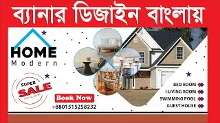ব্যানার ডিজাইন কি ভাবে করবো? Banner design in illustrator bangla.