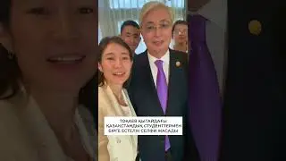 Селфи Президента с казахстанскими студентами в Китае