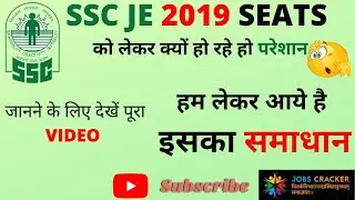 SSCJE 2020/ SSC JE IMPORTANT ANNOUNCEMENT / SSC JE 2019 SEATS DISTRIBUTION
