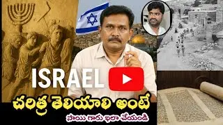 If you want to know the history of israyel read the bible sai gaaru 
