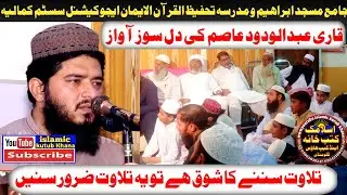 Amazing Tilawat Qari Abdul Wadood Asim Sahib