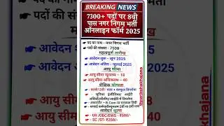 UP Nagar Nigam New Recruitment 2025: 8 वी पास हेतु सरकारी नौकरी, करे आवेदन #ytshorts #nagarnigam2025