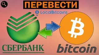 Как купить Биткоин через Сбербанк в 2021 (Сбер на Bincoin в LocalBitcoins)