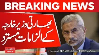 Indian Foreign Minister&rsquo;s Allegations Rejected | Pakistan Responds | Hum News | Pakistan