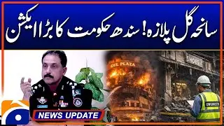 Gul Plaza Fire Tragedy, Sindh Government Suspends Officials - News Update 04:30 Pm - Geo News
