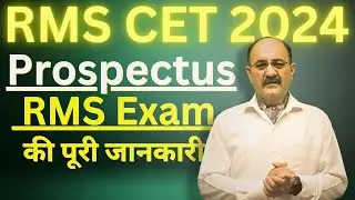 RMS Admission Prospectus 2024 | Rashtriya Military School Prospectus 2024 | RMS CET 2024