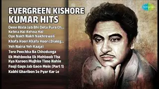 किशोर कुमार एवरग्रीन हिट्स | Kishore Kumar Songs