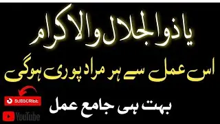 Ya Zal Jalali Walikram Ka Wazifa || Bast Wazifa || Murad Pori Ho gi || Parsaacademy .