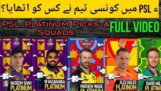 HBL PSL 8 Draft Full | Platinum Picks
