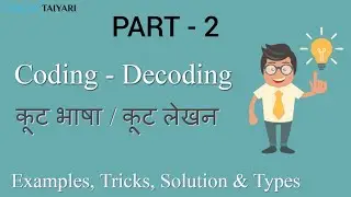 Coding Decoding Part-2|Reasoning| SBI,IBPS, BSTC,RAILWAY Trick questions (in hindi)