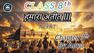 | 📚 Class 8th Chapter 7 | NCERT | महिलाएँ, जाति एवं सुधार | History | Hindi Medium |