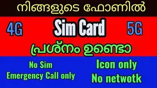 Проблема с SIM-картой в вашем телефоне? SIM-карта не обнаружена / Нет SIM-карты.