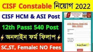 CISF Head Constable Online Form Fill Up 2022|Cisf Head Constable Vacancy 2022|