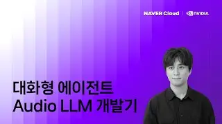 대화형 에이전트를 위한 Audio LLM, HyperCLOVA X Audio (네이버클라우드 최상혁 연구원) - NAVER Cloud AI DevDay