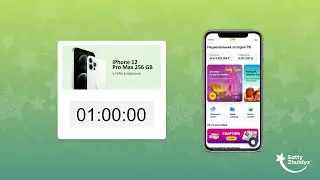 Розыгрыш SmartLoto | Тираж №2