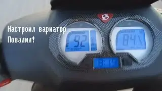 Разгон и максималка Stels tactic 100 (polini variator)