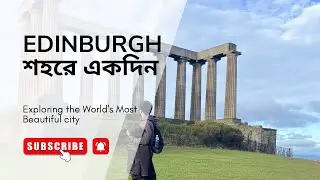 Castle City Edinburgh | স্কটল্যান্ডের রাজধানী ঘুরে দেখলাম | Scotland travel Bangla vlog #scotland 