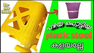 Reuse Old Stool/bestl recycling idea easy method#jsworldcreation