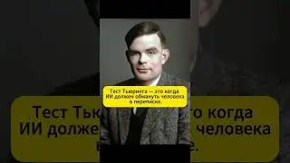 Человечеству конец: нейросеть GPT-4.5 прошла тест Тьюринга!