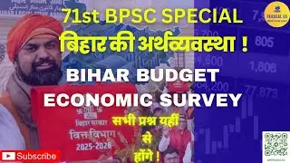 71st Bpsc||Economic Survey 2024-25 And Budget 2025-26||Economy of Bihar