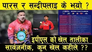 Everest Premier League 2020 Schedule || पारस र सन्दीपको वरीयता खस्कियो|14 March 2020 &ndash; March 28 2020
