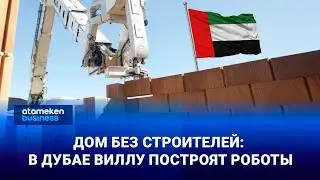 Стройка будущего: виллу в Дубае возведут роботы