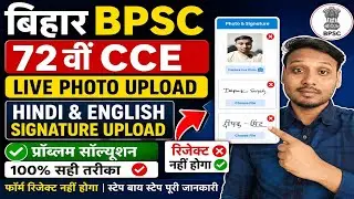 BPSC 72TH Pre Photo Signature Upload Problem Solution ! 72th Pre Photo & Signature Upload Error Fix