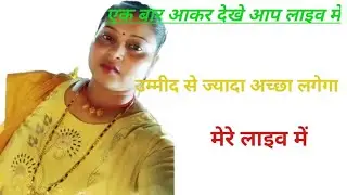 🌎Live आप सभी मुस्कुराओ मेरे लाइव में कोशिश है मेरी