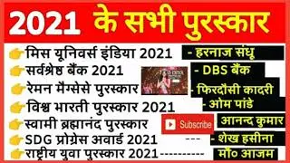 Khel Se Sambandhit Award 2021/Arjun Award kis Khel se Sambandhit hai/Khel or Trophy Trick/Khel Award
