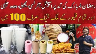 Karachi Walon Ke liye Ramzan Offer Lassi, Pheni, Doodh Jalebi Aur Flavoured Milkshake Sirf 100 Main