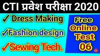CTI Entrance Exam Online test | CTI Entrance Exam Model paper Fashion Designing Dress making Sewing