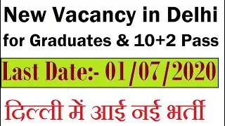 New Vacancy in Delhi For Graduates & 12th Pass, Government Recruitment 2020 in Delhi