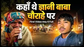 चौराहे पर First Video | कहाँ थे ज्ञानी बाबा? | Real Story | Day 6