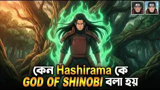 🔥 কেন Hashirama Senju কে GOD OF SHINOBI বলা হয়? ⚔️🌿 | First Hokage-এর আসল শক্তি 👑