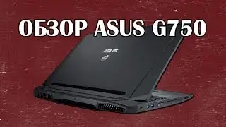 Обзор внешнего вида Asus G750 - Игровой Ноутбук