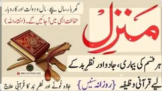 Beautiful reaction Manzil Dua Urdu and English translation Qariubaidurrahmanzia 