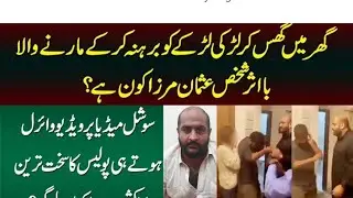 Usman Mirza harrasment case - latest updates #sexual harrasment and torture