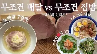배달 없이 살기ㅣ옥동식 막차 탑승 • 루꼴라 토마토 파스타 • 시간이 없어도 집밥 고수