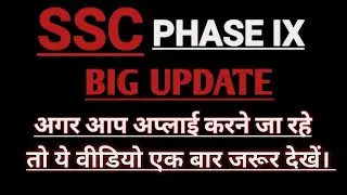 SSC PHASE IX RECRUITMENT BIG UPDATE NOTIFICATION 2021 | SSC 2021|