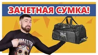 А ЧТО ПОЛОЖИШЬ В НЕЁ ТЫ? ✔ Обзор сумки Everlast Evercool Equipment Bag