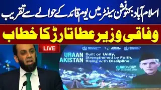 🔴Live from Islamabad Convention Center: Quaid Day Celebration | Dunya News