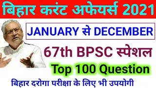 Bihar Current Affairs January-December 2021 | Last one Year Bihar Current Affairs 2021 | 67th BPSC