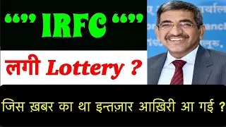 IRFC SHARE LATEST NEWS 🔥IRfc SHARE buy hold or sell ?🚨 IRFC SHARE PRICE TARGET🚨IRFC DIVIDEND 2026 ? 