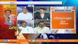 debate On Karnataka Assembly Floor Test And Congress Releases More Audio Tapes | Part-1 | iNews
