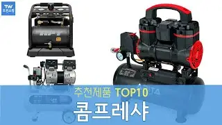 Top 10 Low-Noise Compressors