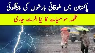 Next 15 days Weather Report| Extreme Rains ⛈️ Hailstorm 🍃 Winds Expected|Pakistan Weather update